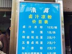 -清真·宏顺祥卤汁凉粉(大皮院店)
