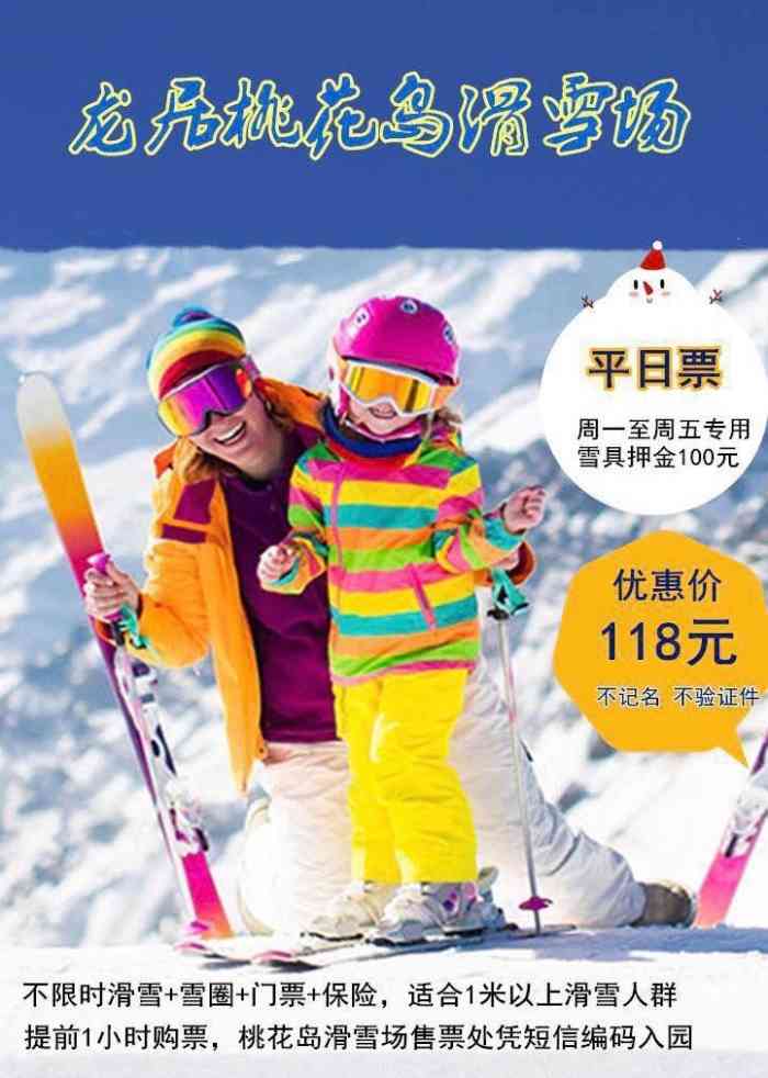 龙居桃花岛滑雪图片