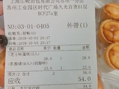 账单-山崎面包(苏州中心店)
