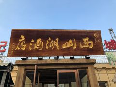 门面-张记美食城