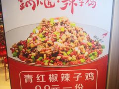 -锅儿匠辣子鸡(春熙路店)
