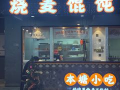 门面-景芳周大姐(国大城市广场店)