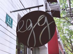 -Egg•Allday Brunch(襄阳北路店)