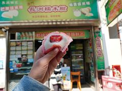 门面-澳门长洲糯米糍(柯打苏沙街店)