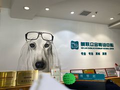 -美联众合动物医院·24h转诊中心
