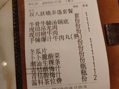 账单-为什么牛潮汕牛肉火锅(中信广场店)
