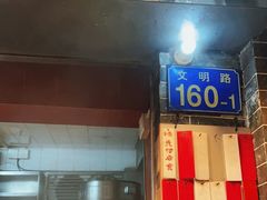 门面-達揚原味燉品(文明路店)
