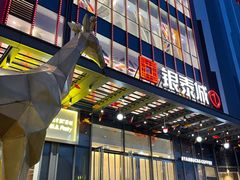 -绿茶餐厅(千岛湖银泰城店)