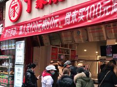 门面-丁家脆哨(民生路店)
