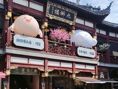 -南翔馒头店(豫园店)