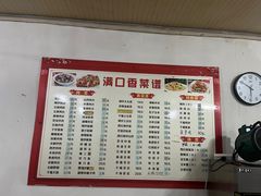 -满口香饭店