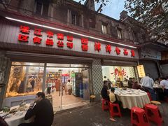 -津津食品店