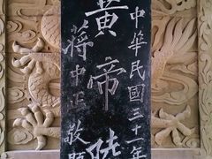 -黄帝陵