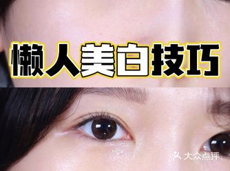 针对懒人的保姆级美白攻略