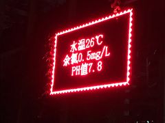 -柳浪游泳场