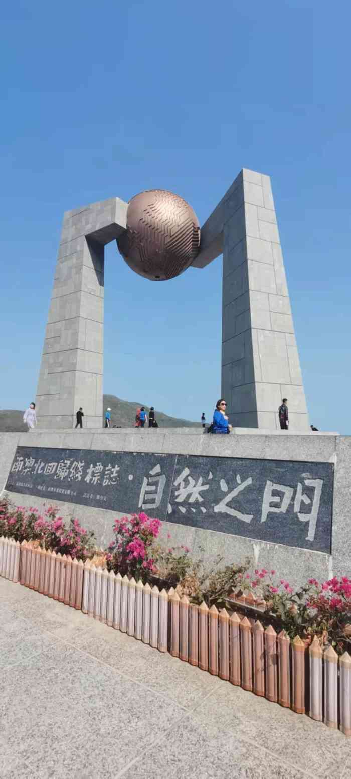 青澳湾北回归线广场-"北回归线广场就其实是个广场,只不过面前有.