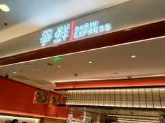 -争鲜回转寿司(太阳宫凯德PLUS店)