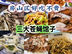 -浑河春面馆·非遗鹿角面(良乡店)