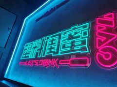门面-燥次·烧烤酒场(万象城店)