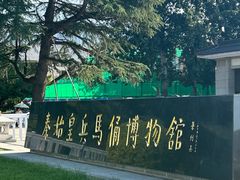 -秦始皇帝陵博物院(兵马俑)