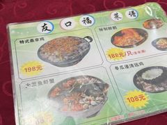 -友口福(大良店)