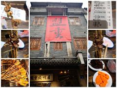 -盟重烧烤(高正街店)