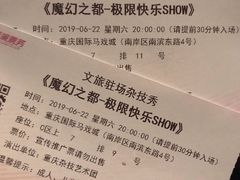 -重庆国际马戏城