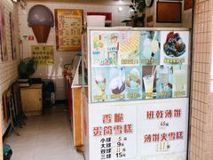 -成裕雪糕店(士多店)