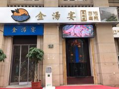 门面-金汤宴餐厅·粤菜(德云社店)