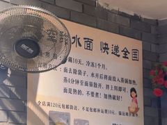 -樊三嬢手工甜水面(大邑安仁店)