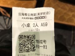 -云海肴·汽锅鸡·云南菜(美罗城店)