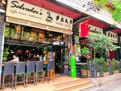 -萨尔瓦多Salvador's
