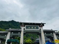 -三清山风景名胜区