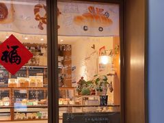-慢熟面包店bud bread(孩儿巷店)