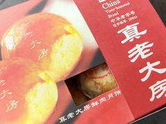 -真老大房鲜肉月饼(南京路步行街店)
