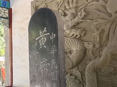-黄帝陵