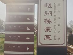 -赵州桥景区