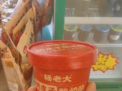 奶皮子酸奶-杨老大焙子月饼干货(宽巷子民族美食街店)