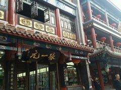-张一元(总店)