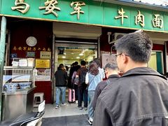 -清真·马安军辣子牛肉面