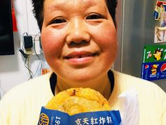 -京天红炸糕(天通苑华联店)