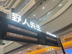 -野人先生Gelato(上海长宁龙之梦店)