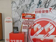-好恒健身(北市白云店)