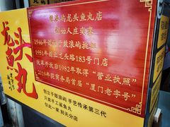 -龙头鱼丸店 只此一家只卖手工鲨鱼丸