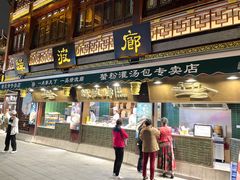 门面-绿波廊(豫园店)