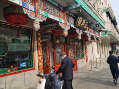 -正兴德(牛街店)
