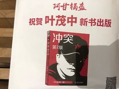 -阿甘锅盔(合生汇购物中心店)