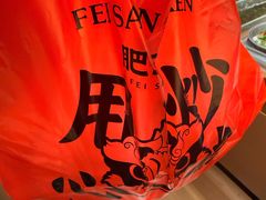 -肥三土菜馆(五四广场店)