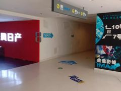 -金逸影城(大悦城IMAX激光店)