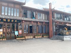 -隔壁老王·家常云南菜(花巷店)